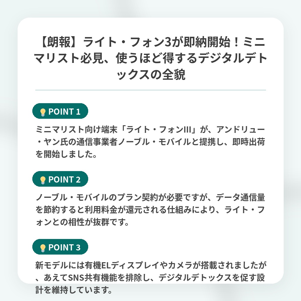 【朗報】ライト・フォン3が即納開始!ミニマリスト必見、使うほど得するデジタルデトックスの全貌の注目ポイントまとめ