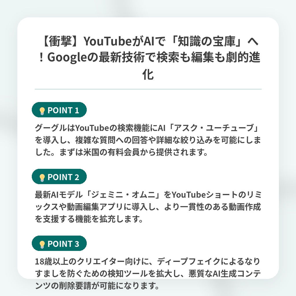 【衝撃】YouTubeがAIで「知識の宝庫」へ!Googleの最新技術で検索も編集も劇的進化の注目ポイントまとめ