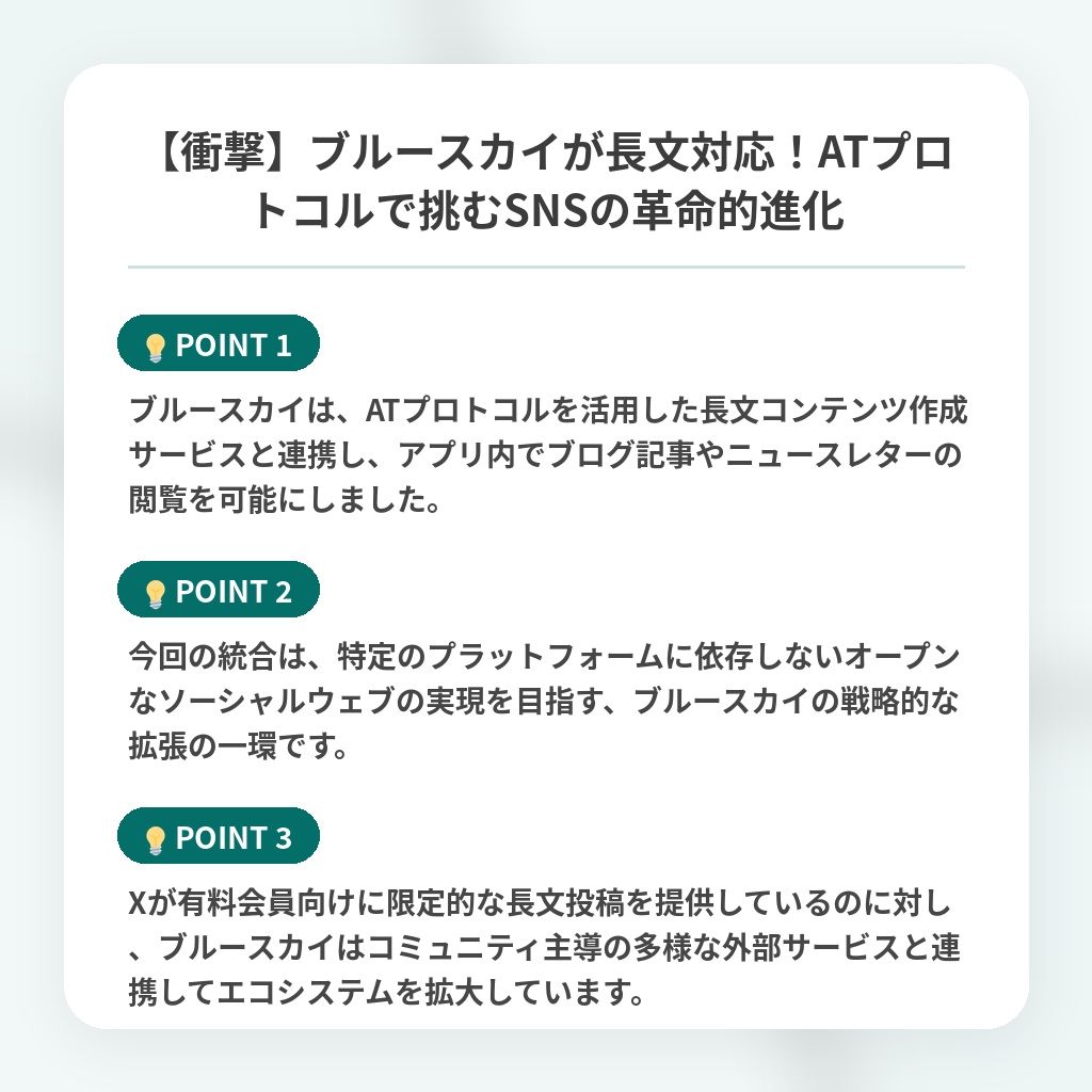 【衝撃】ブルースカイが長文対応!ATプロトコルで挑むSNSの革命的進化の注目ポイントまとめ