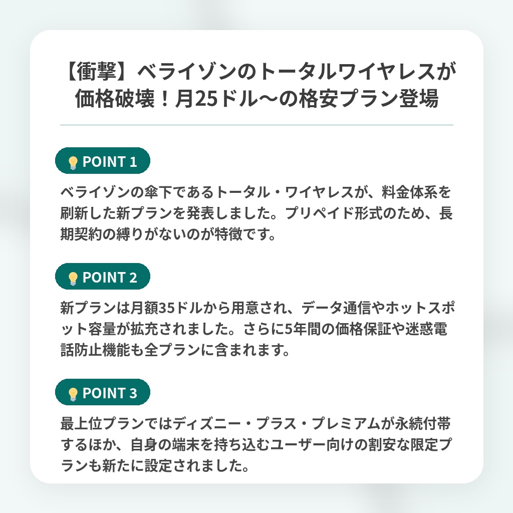 【衝撃】ベライゾンのトータルワイヤレスが価格破壊!月25ドル〜の格安プラン登場の注目ポイントまとめ