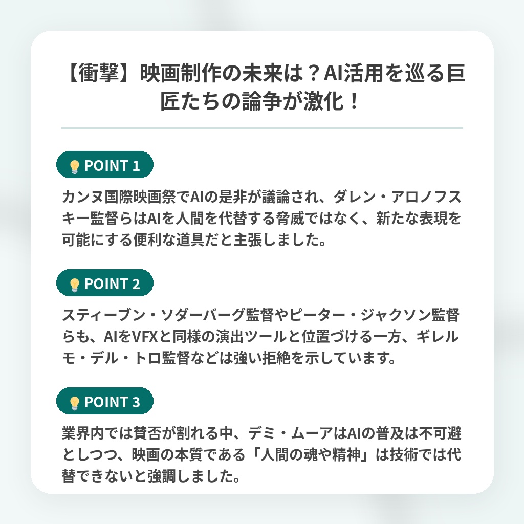 【衝撃】映画制作の未来は？AI活用を巡る巨匠たちの論争が激化！の注目ポイントまとめ