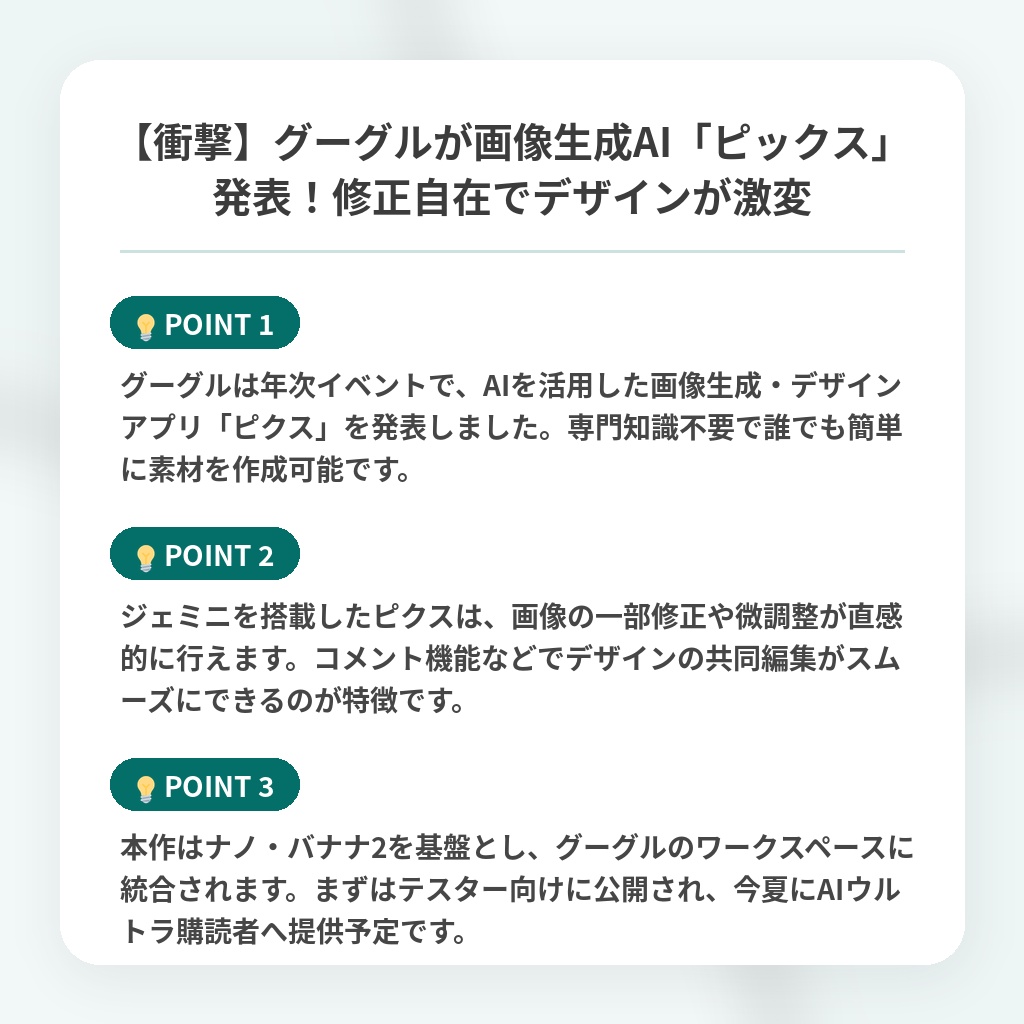 【衝撃】グーグルが画像生成AI「ピックス」発表！修正自在でデザインが激変の注目ポイントまとめ