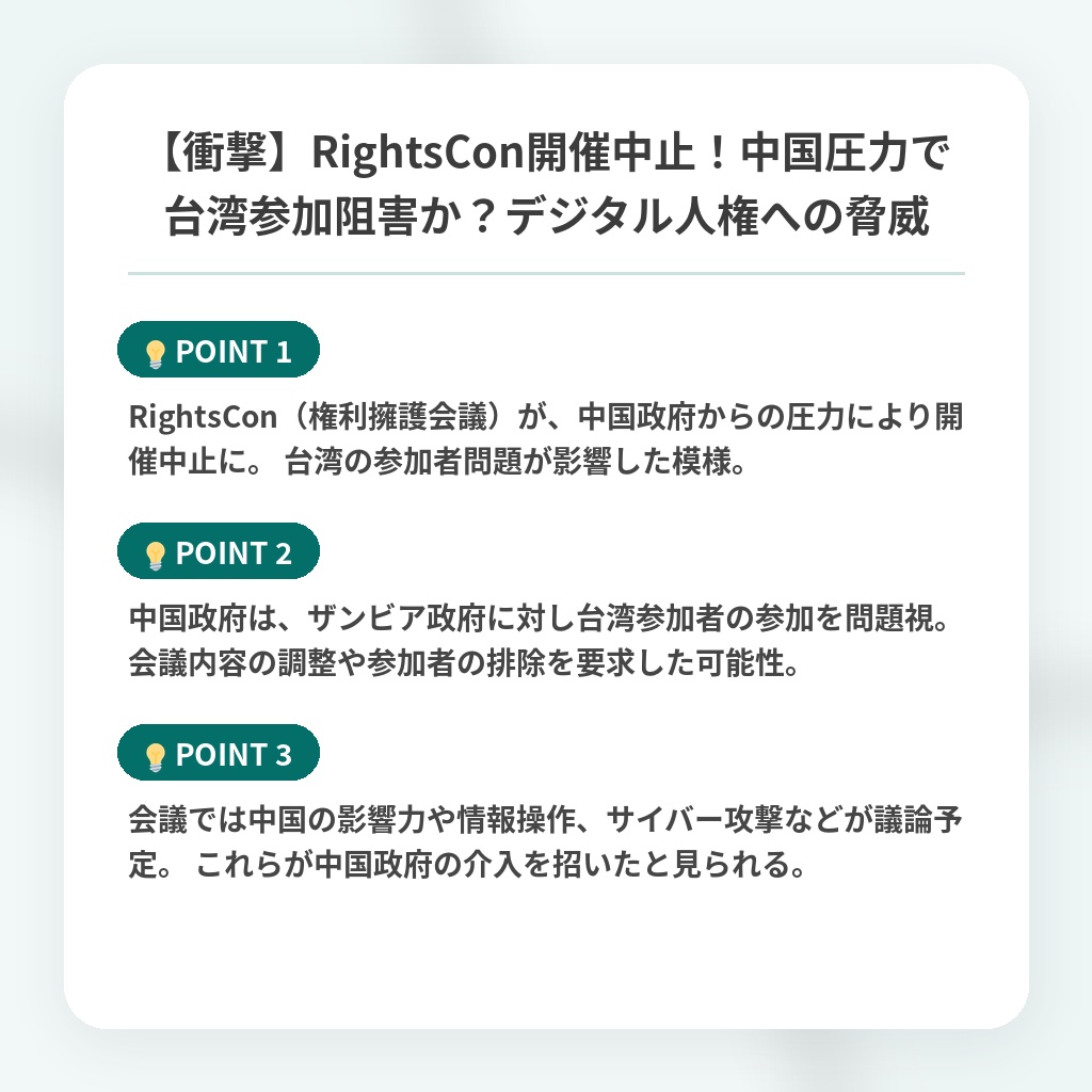 【衝撃】RightsCon開催中止！中国圧力で台湾参加阻害か？デジタル人権への脅威の注目ポイントまとめ