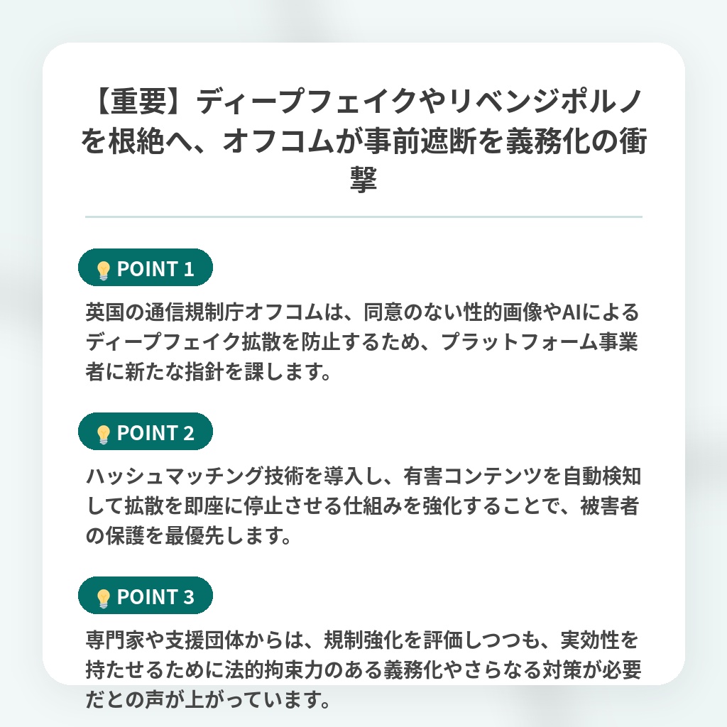 【重要】ディープフェイクやリベンジポルノを根絶へ、オフコムが事前遮断を義務化の衝撃の注目ポイントまとめ