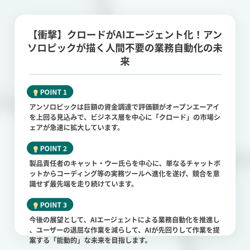 【衝撃】クロードがAIエージェント化！アンソロピックが描く人間不要の業務自動化の未来の注目ポイントまとめ