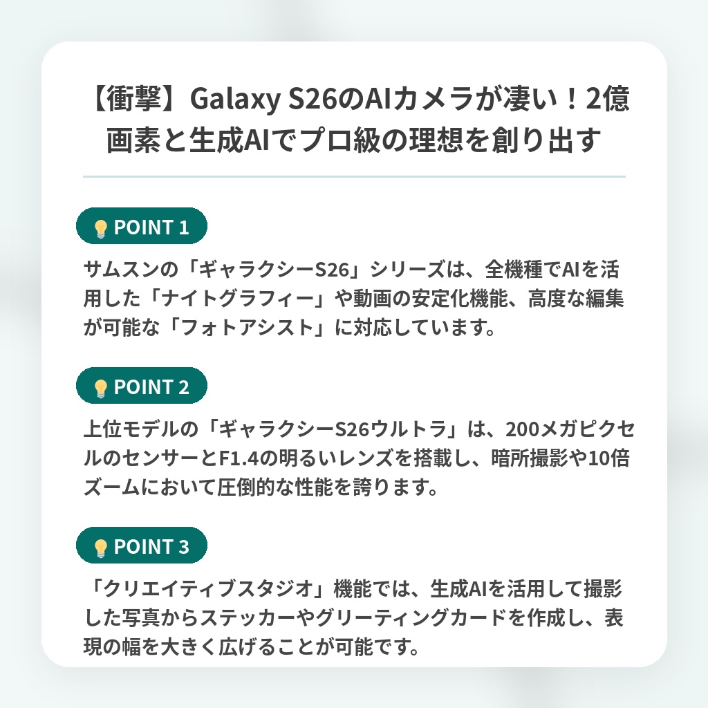 【衝撃】Galaxy S26のAIカメラが凄い!2億画素と生成AIでプロ級の理想を創り出すの注目ポイントまとめ