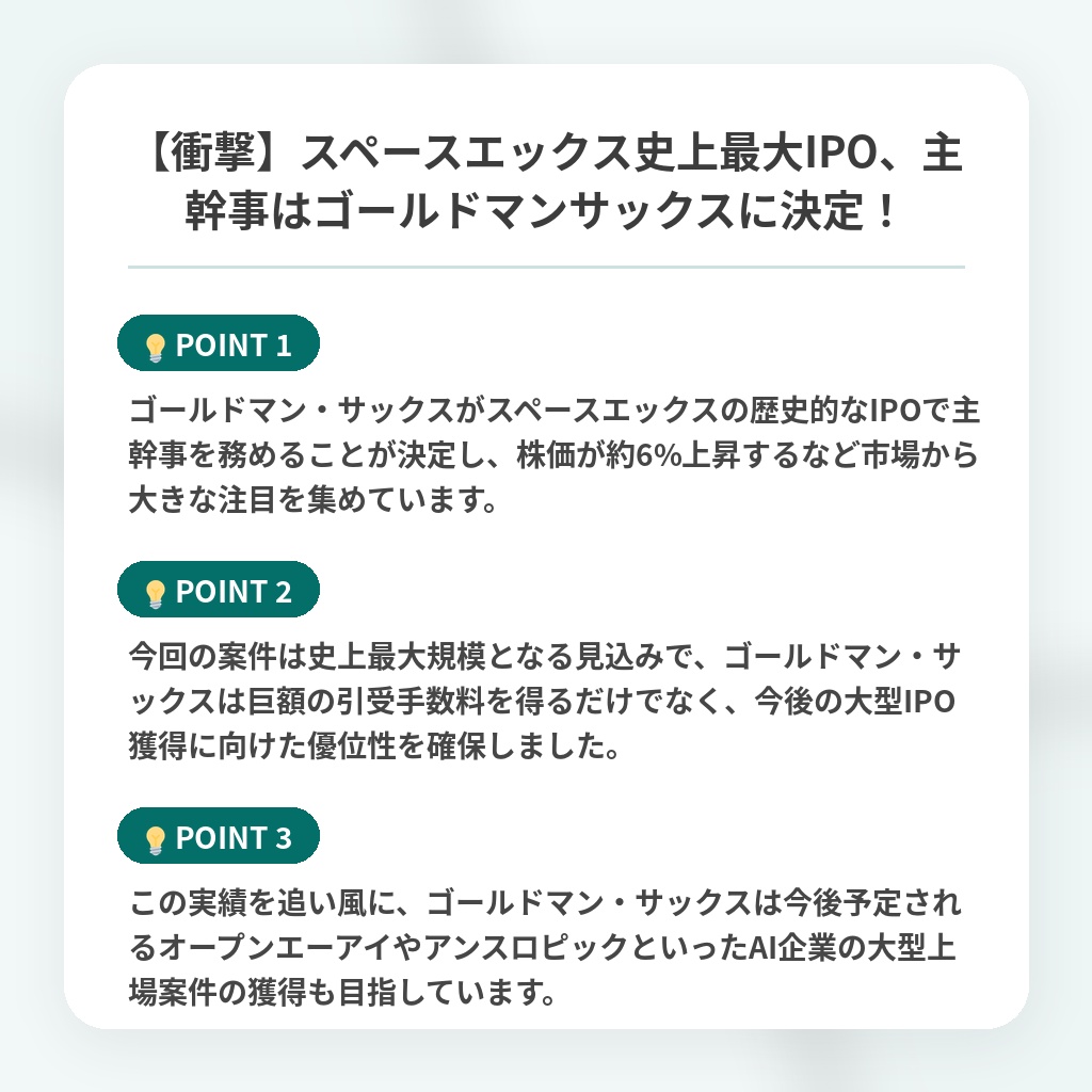 【衝撃】スペースエックス史上最大IPO、主幹事はゴールドマンサックスに決定!の注目ポイントまとめ