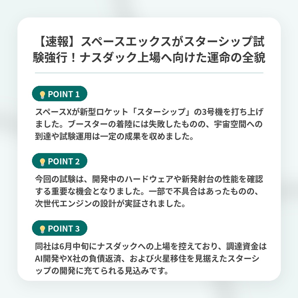 【速報】スペースエックスがスターシップ試験強行！ナスダック上場へ向けた運命の全貌の注目ポイントまとめ