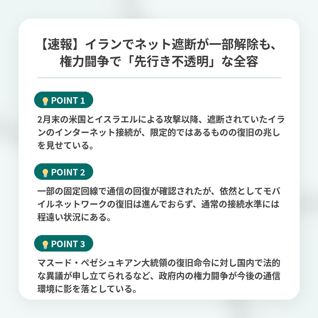 【速報】イランでネット遮断が一部解除も、権力闘争で「先行き不透明」な全容の注目ポイントまとめ