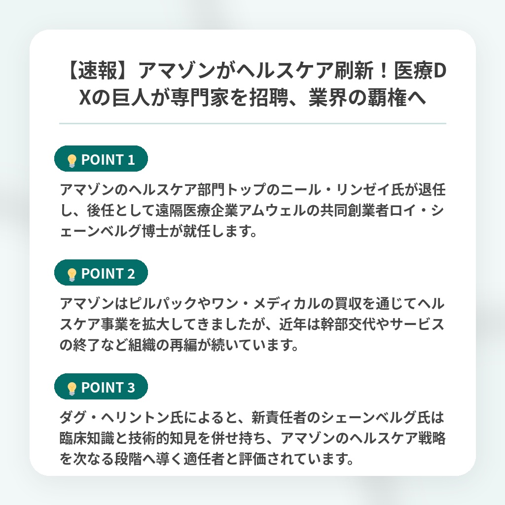 【速報】アマゾンがヘルスケア刷新!医療DXの巨人が専門家を招聘、業界の覇権への注目ポイントまとめ
