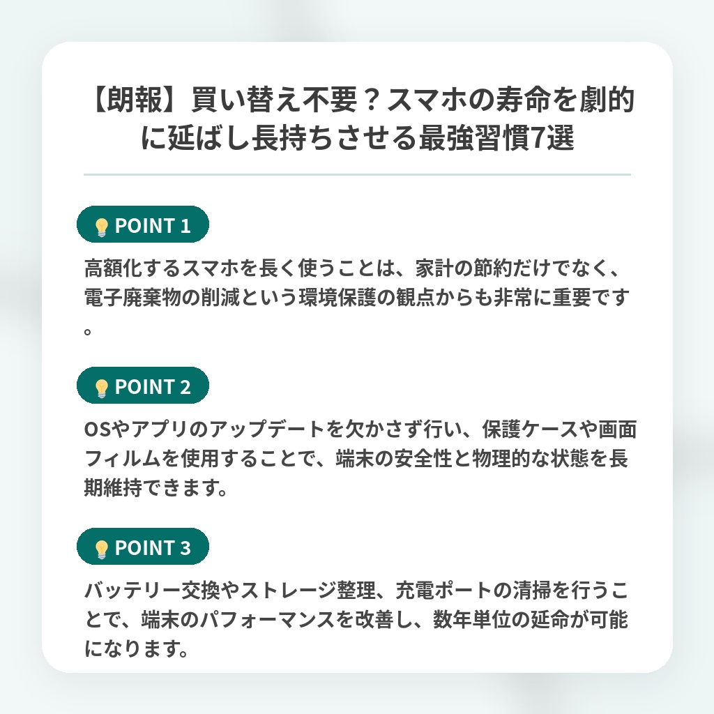 【朗報】買い替え不要？スマホの寿命を劇的に延ばし長持ちさせる最強習慣7選の注目ポイントまとめ