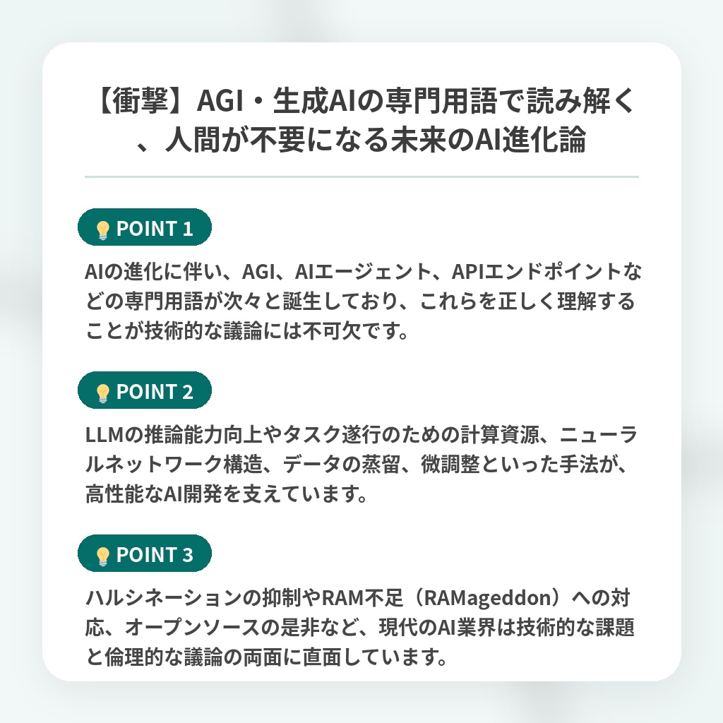 【衝撃】AGI・生成AIの専門用語で読み解く、人間が不要になる未来のAI進化論の注目ポイントまとめ