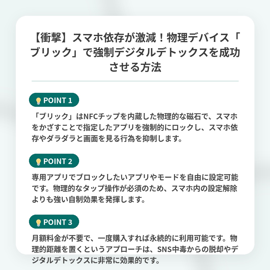 【衝撃】スマホ依存が激減!物理デバイス「ブリック」で強制デジタルデトックスを成功させる方法の注目ポイントまとめ