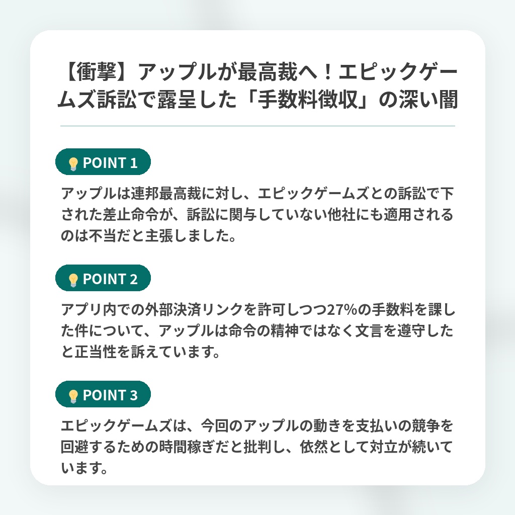 【衝撃】アップルが最高裁へ！エピックゲームズ訴訟で露呈した「手数料徴収」の深い闇の注目ポイントまとめ