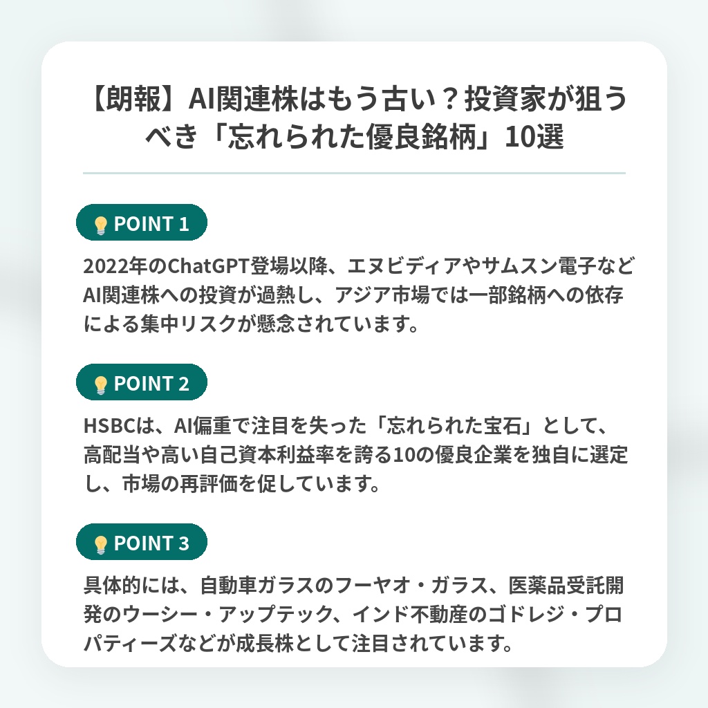 【朗報】AI関連株はもう古い?投資家が狙うべき「忘れられた優良銘柄」10選の注目ポイントまとめ