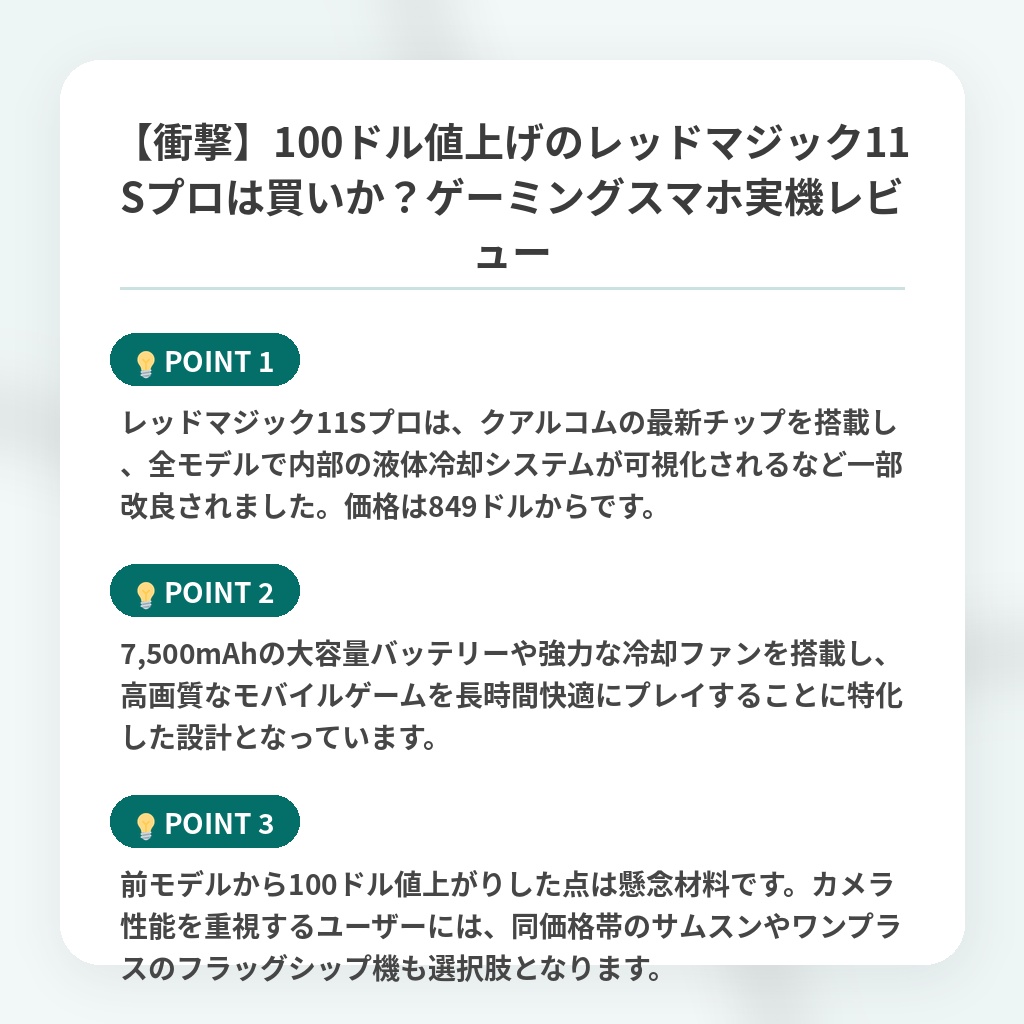【衝撃】100ドル値上げのレッドマジック11Sプロは買いか？ゲーミングスマホ実機レビューの注目ポイントまとめ
