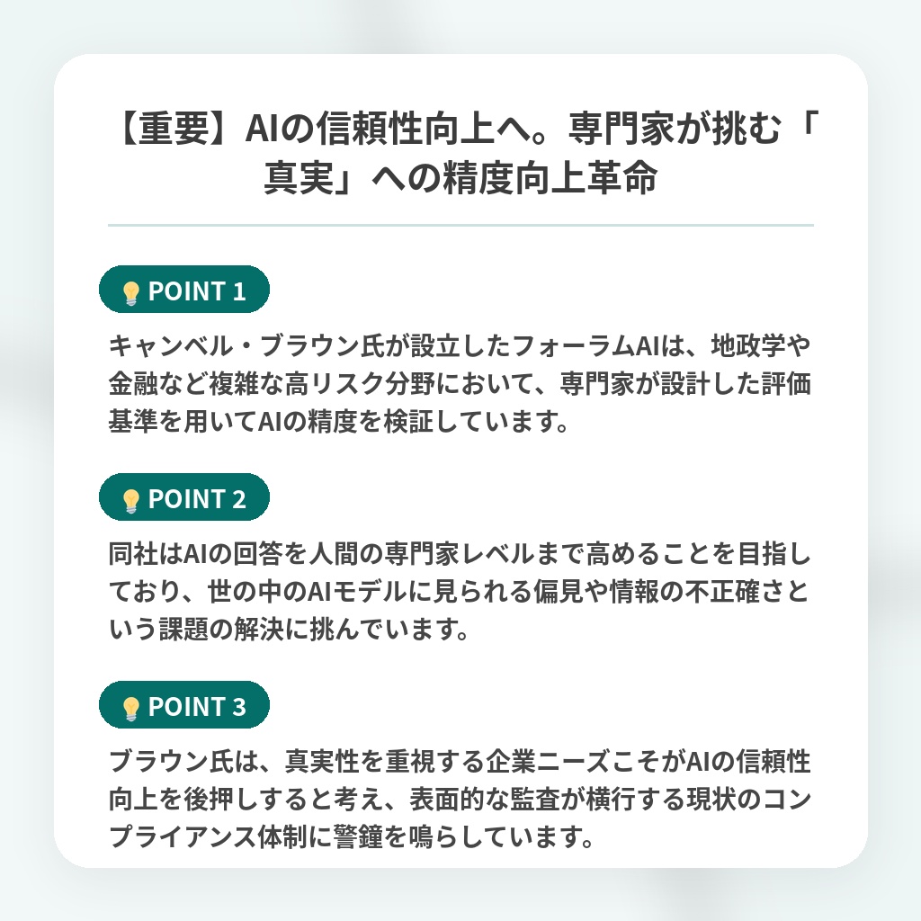 【重要】AIの信頼性向上へ。専門家が挑む「真実」への精度向上革命の注目ポイントまとめ