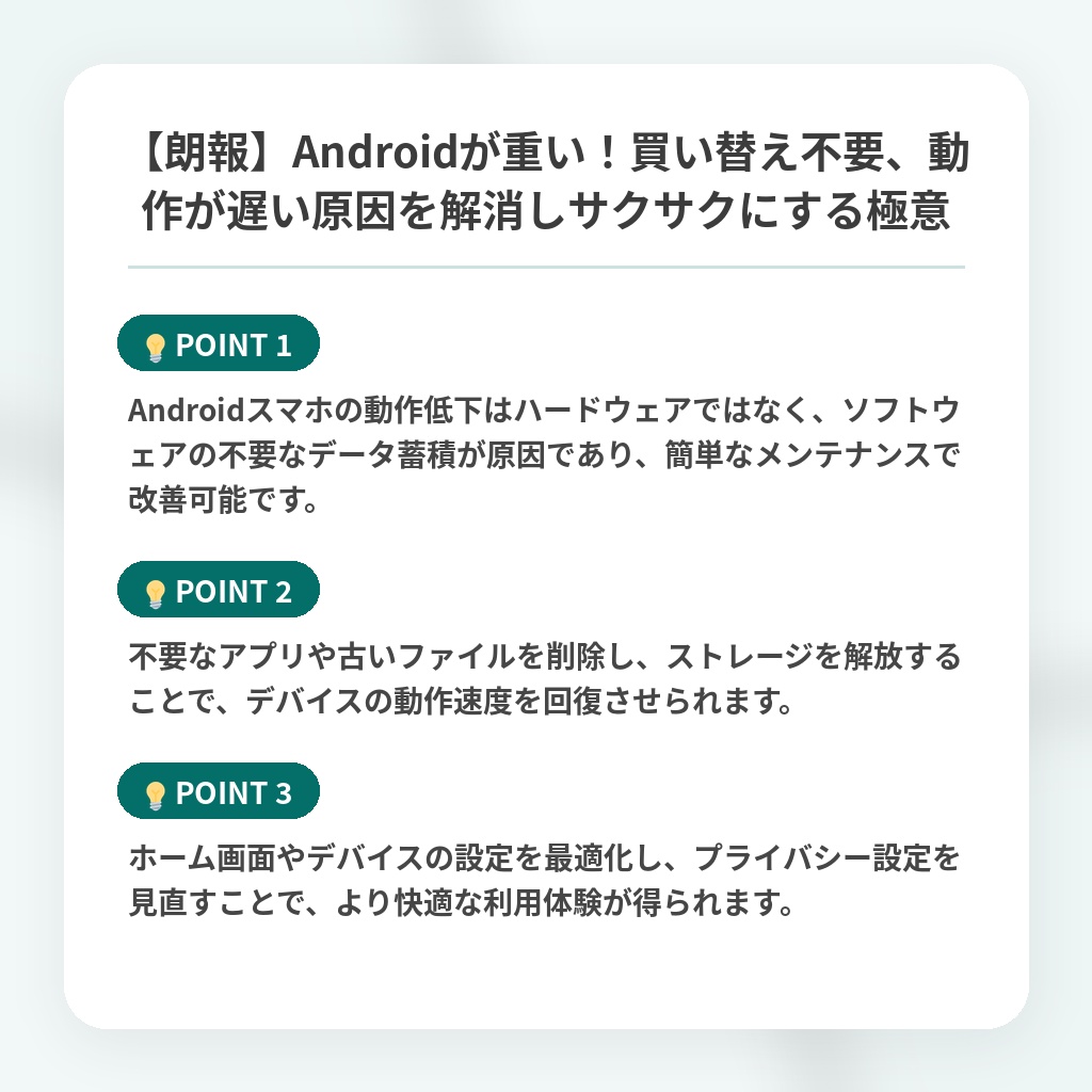 【朗報】Androidが重い！買い替え不要、動作が遅い原因を解消しサクサクにする極意の注目ポイントまとめ