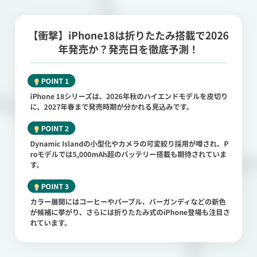 【衝撃】iPhone18は折りたたみ搭載で2026年発売か?発売日を徹底予測!の注目ポイントまとめ