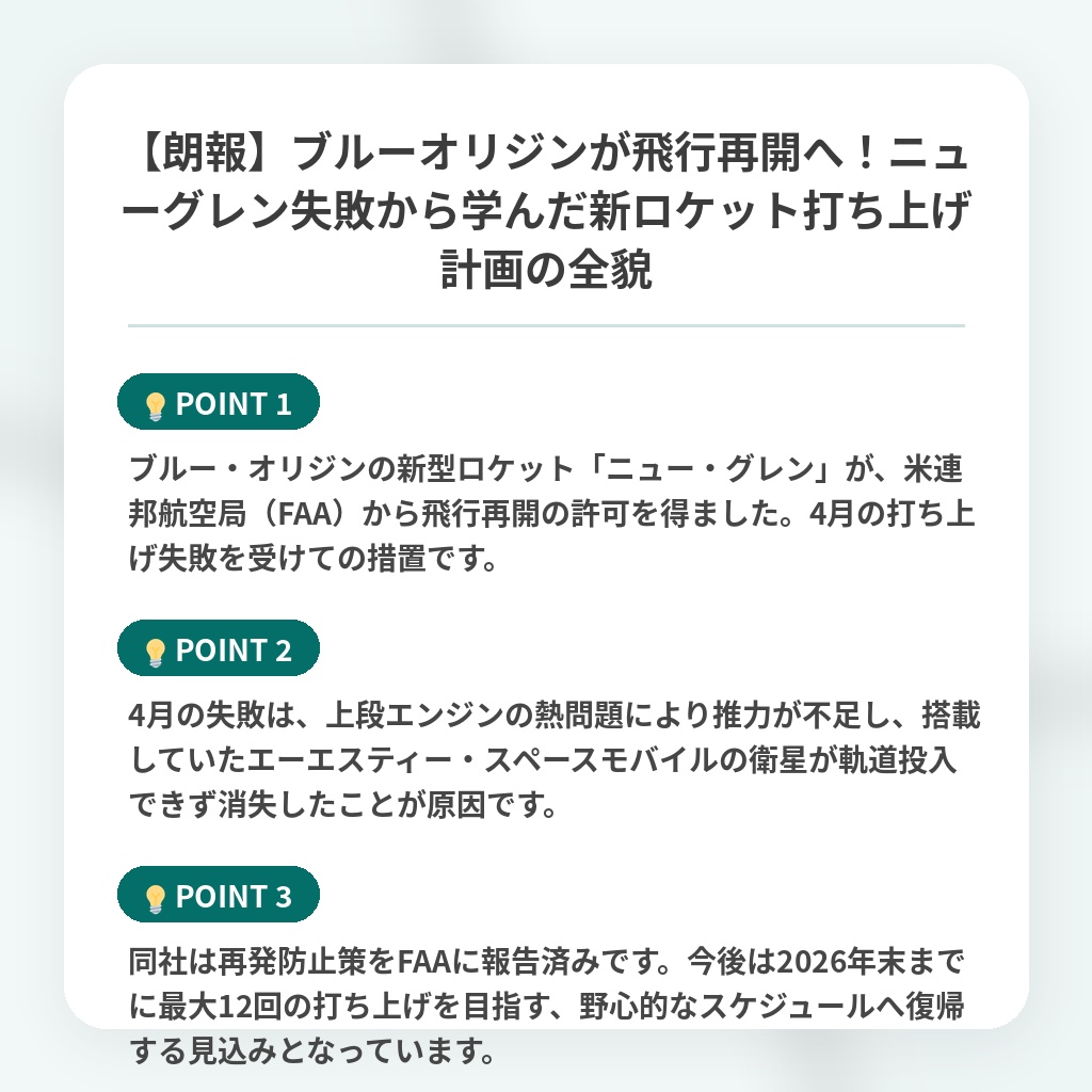 【朗報】ブルーオリジンが飛行再開へ！ニューグレン失敗から学んだ新ロケット打ち上げ計画の全貌の注目ポイントまとめ