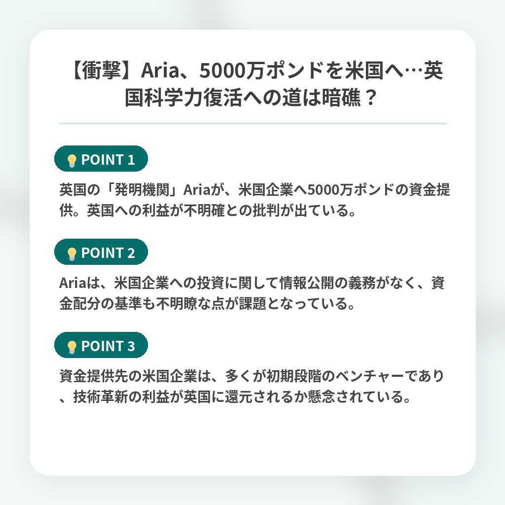 【衝撃】Aria、5000万ポンドを米国へ…英国科学力復活への道は暗礁？の注目ポイントまとめ