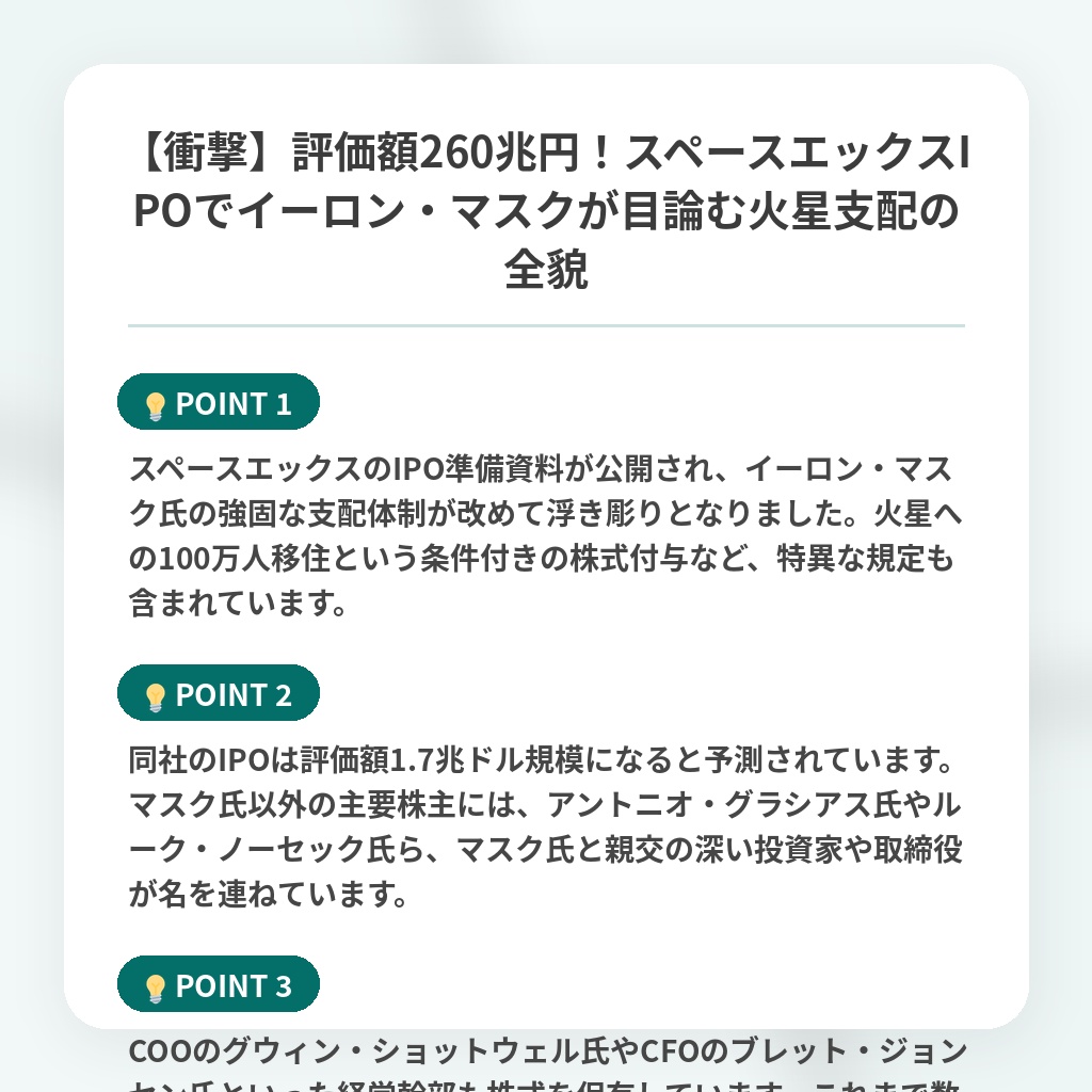 【衝撃】評価額260兆円！スペースエックスIPOでイーロン・マスクが目論む火星支配の全貌の注目ポイントまとめ