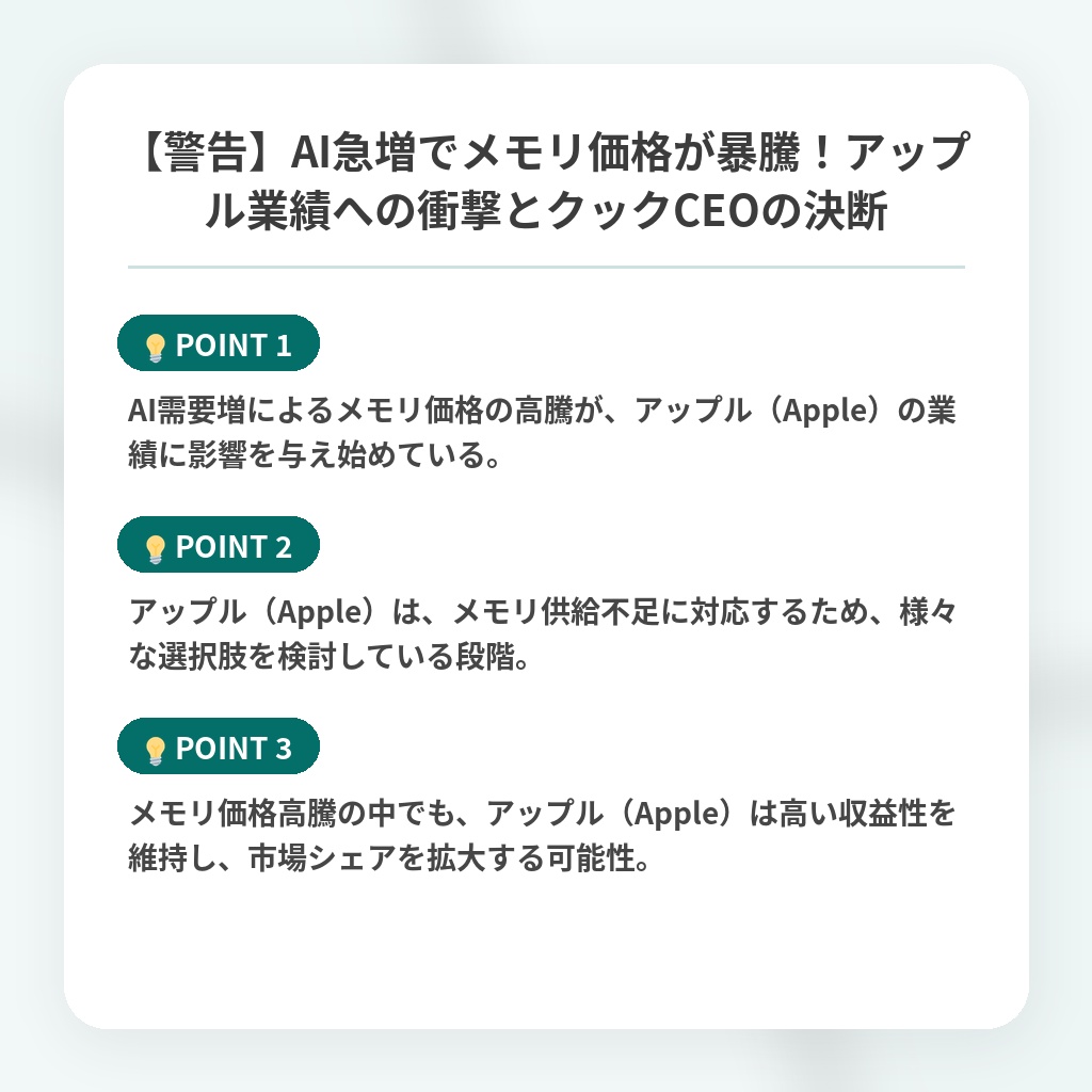 【警告】AI急増でメモリ価格が暴騰！アップル業績への衝撃とクックCEOの決断の注目ポイントまとめ