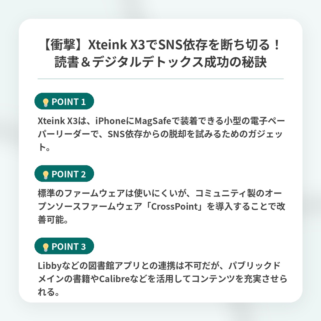 【衝撃】Xteink X3でSNS依存を断ち切る！読書＆デジタルデトックス成功の秘訣の注目ポイントまとめ