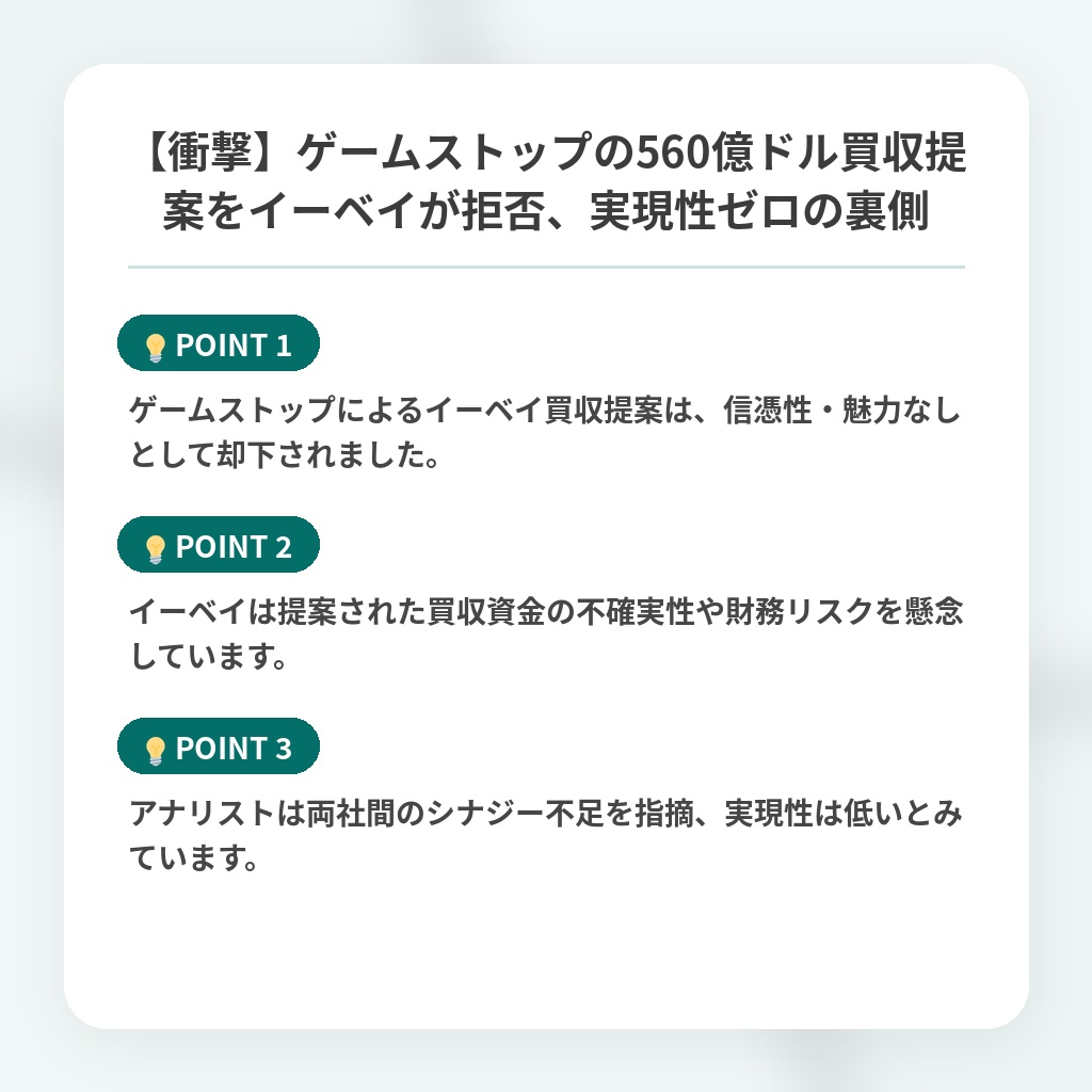 【衝撃】ゲームストップの560億ドル買収提案をイーベイが拒否、実現性ゼロの裏側の注目ポイントまとめ