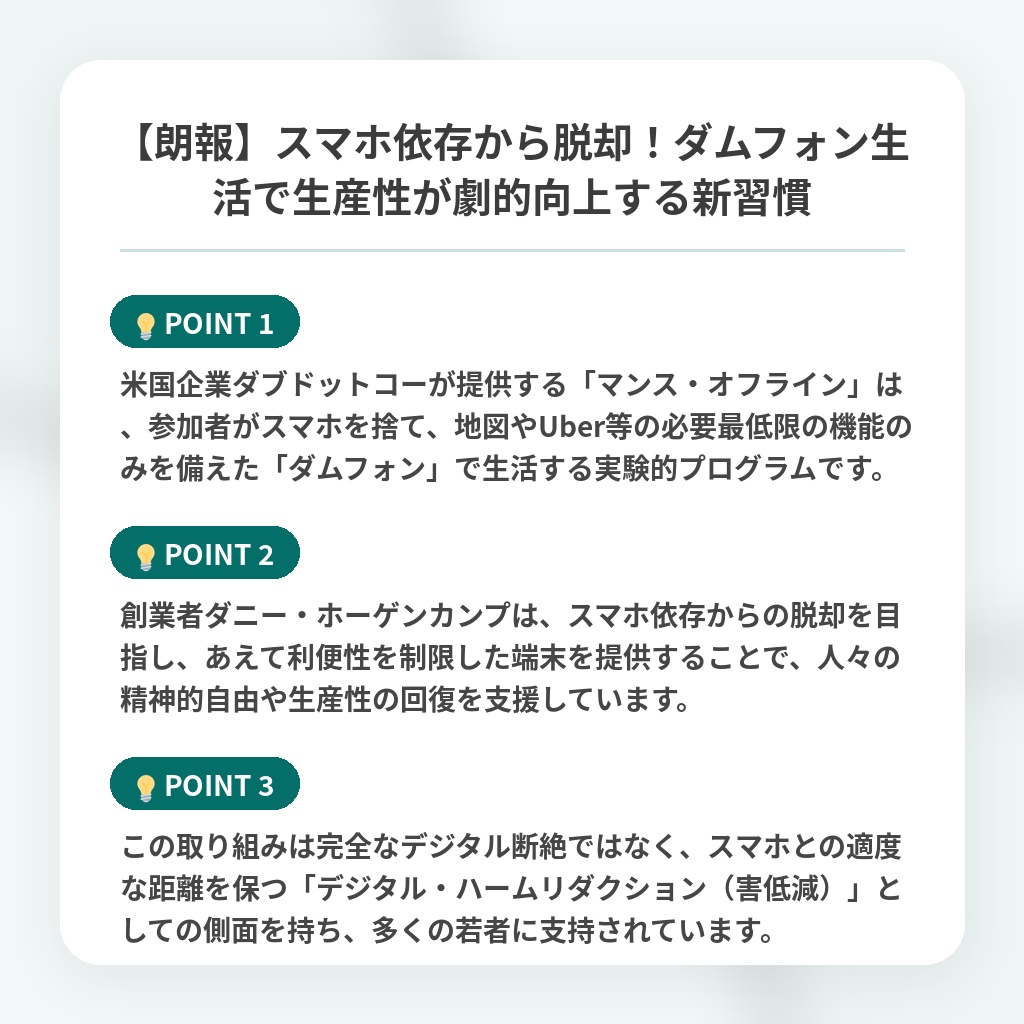 【朗報】スマホ依存から脱却!ダムフォン生活で生産性が劇的向上する新習慣の注目ポイントまとめ
