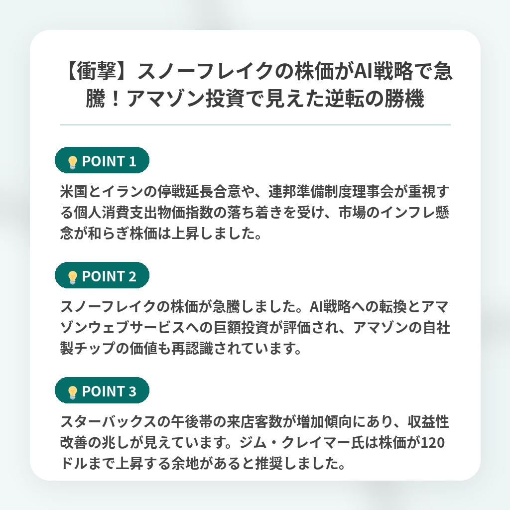 【衝撃】スノーフレイクの株価がAI戦略で急騰!アマゾン投資で見えた逆転の勝機の注目ポイントまとめ