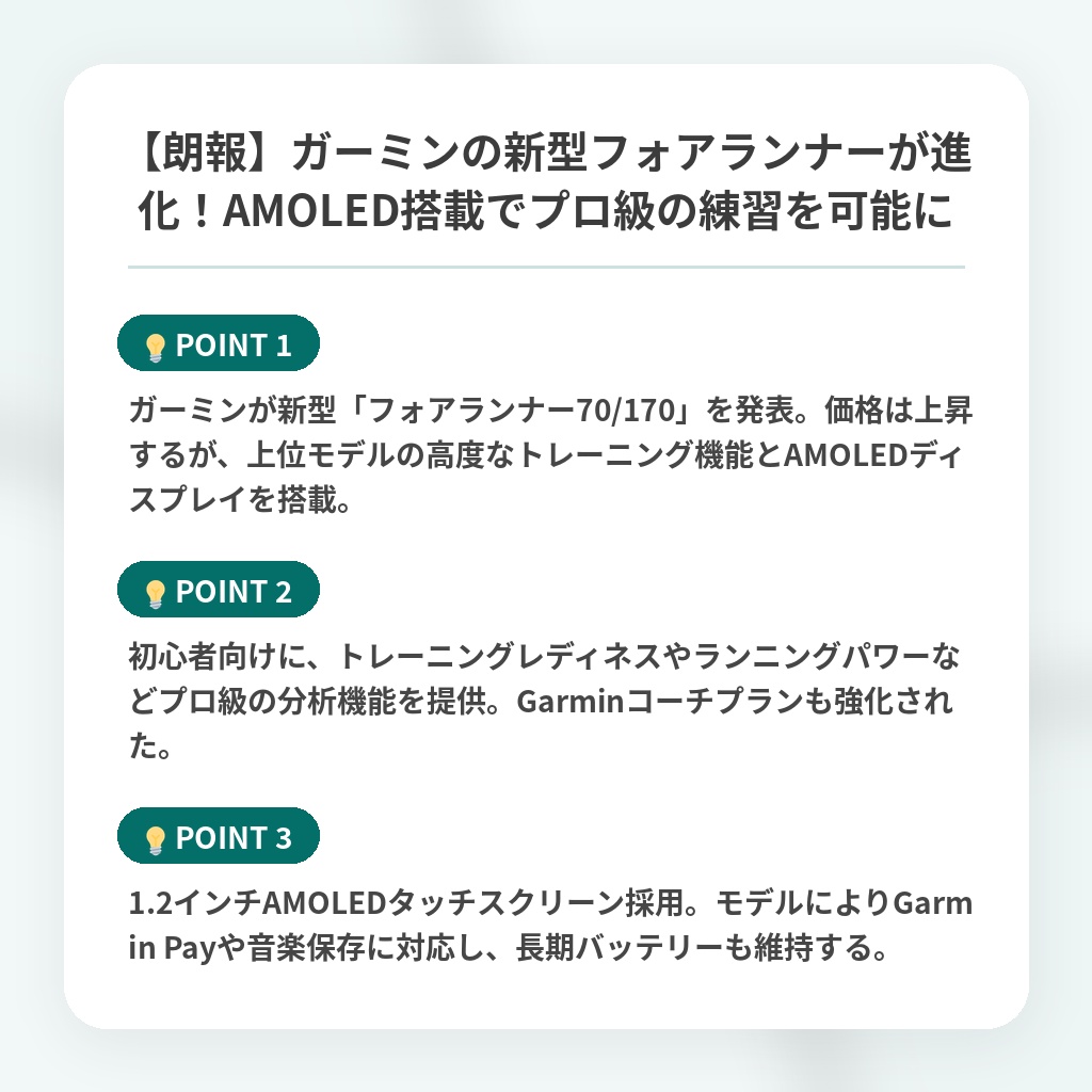 【朗報】ガーミンの新型フォアランナーが進化！AMOLED搭載でプロ級の練習を可能にの注目ポイントまとめ