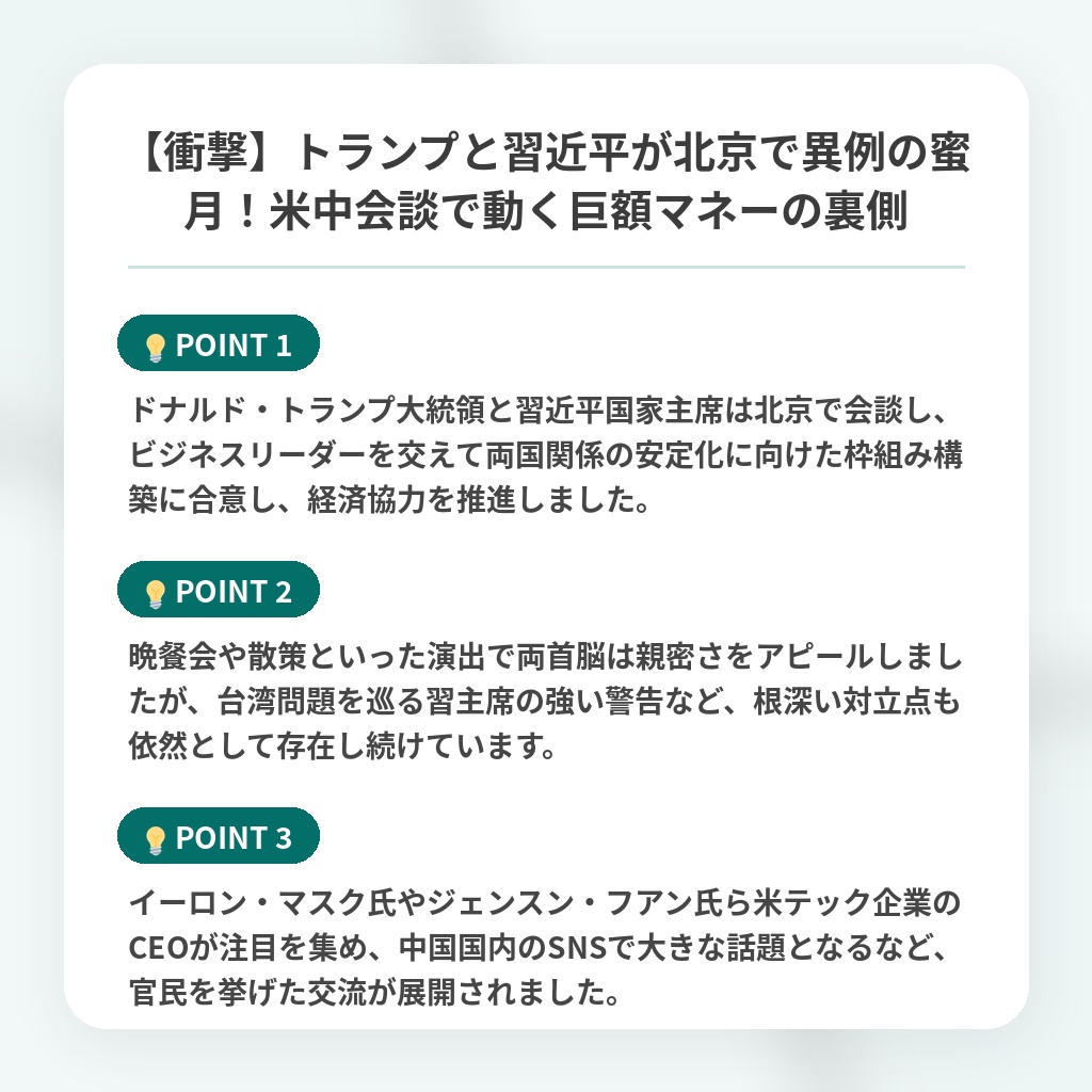 【衝撃】トランプと習近平が北京で異例の蜜月！米中会談で動く巨額マネーの裏側の注目ポイントまとめ