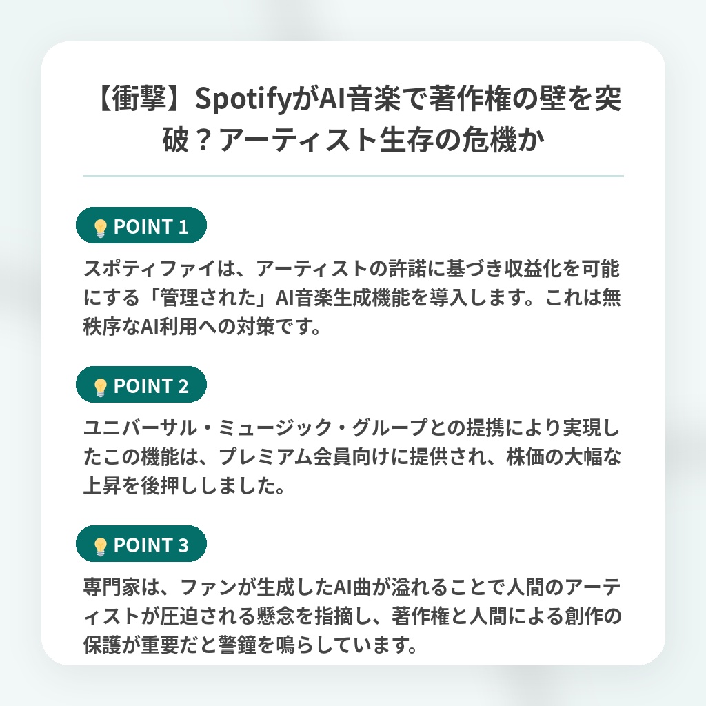 【衝撃】SpotifyがAI音楽で著作権の壁を突破？アーティスト生存の危機かの注目ポイントまとめ