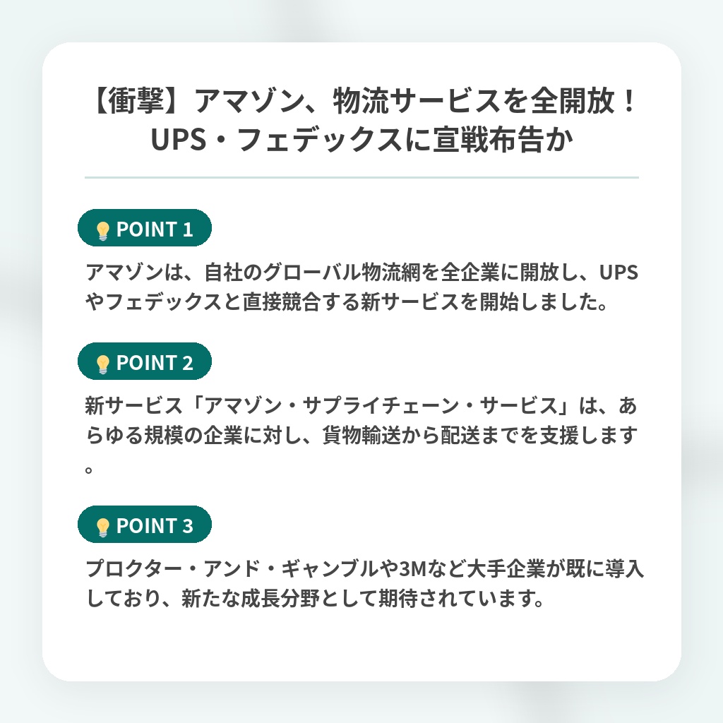 【衝撃】アマゾン、物流サービスを全開放！UPS・フェデックスに宣戦布告かの注目ポイントまとめ