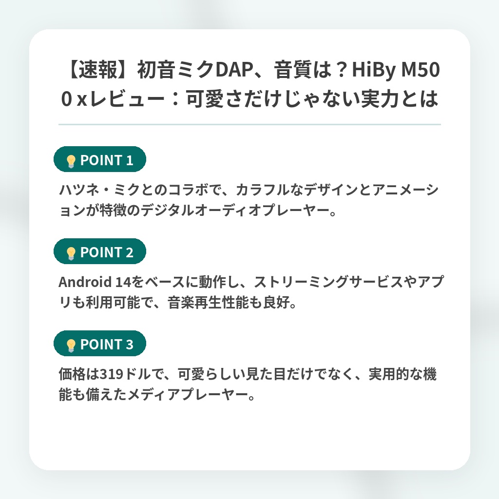 【速報】初音ミクDAP、音質は？HiBy M500 xレビュー：可愛さだけじゃない実力とはの注目ポイントまとめ
