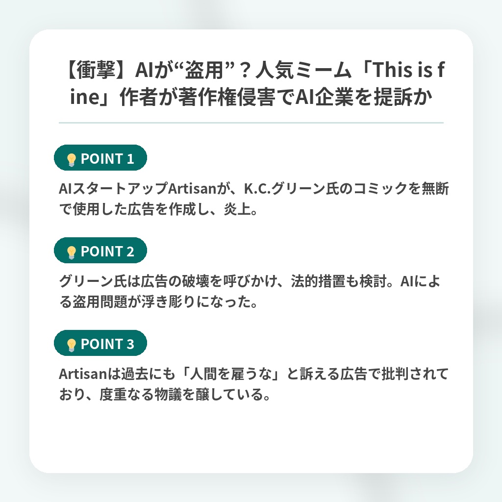 【衝撃】AIが“盗用”？人気ミーム「This is fine」作者が著作権侵害でAI企業を提訴かの注目ポイントまとめ
