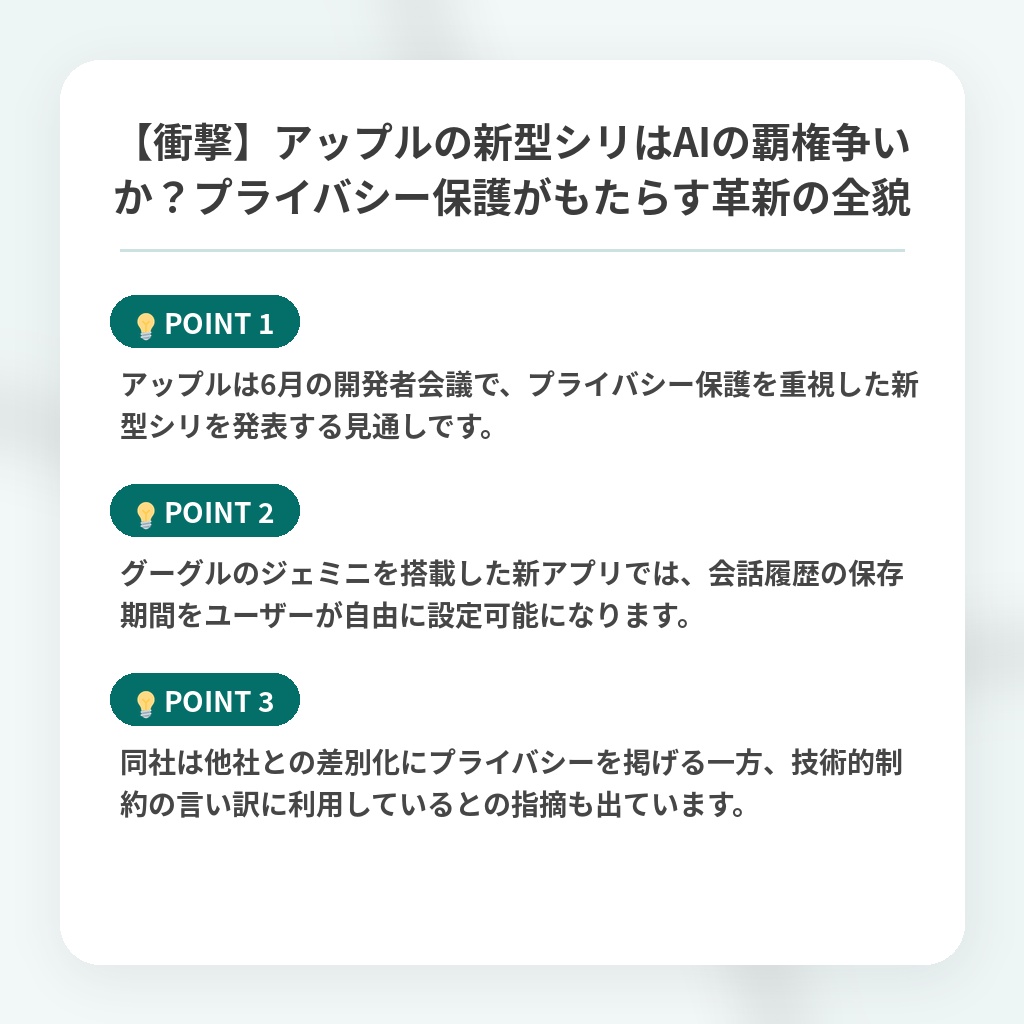 【衝撃】アップルの新型シリはAIの覇権争いか?プライバシー保護がもたらす革新の全貌の注目ポイントまとめ