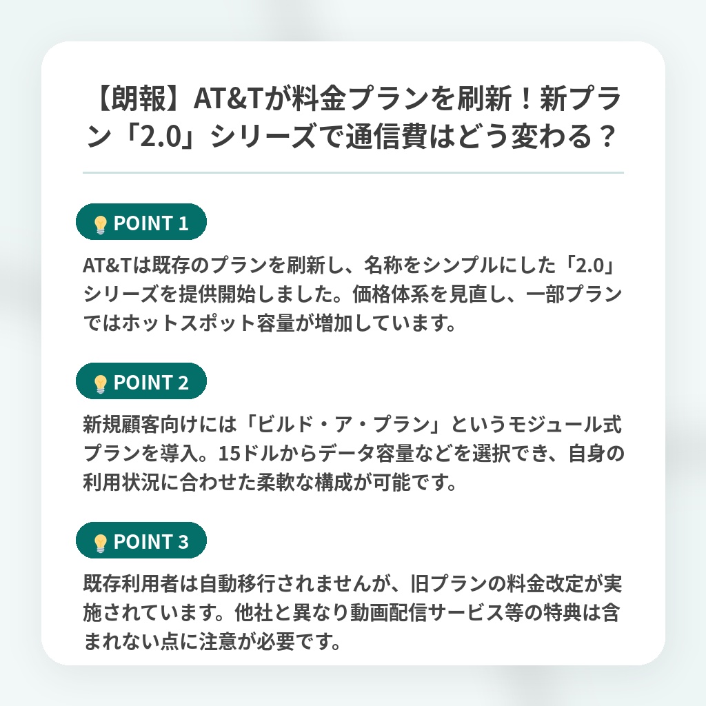 【朗報】AT&Tが料金プランを刷新！新プラン「2.0」シリーズで通信費はどう変わる？の注目ポイントまとめ