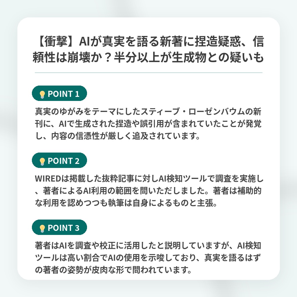 【衝撃】AIが真実を語る新著に捏造疑惑、信頼性は崩壊か?半分以上が生成物との疑いもの注目ポイントまとめ