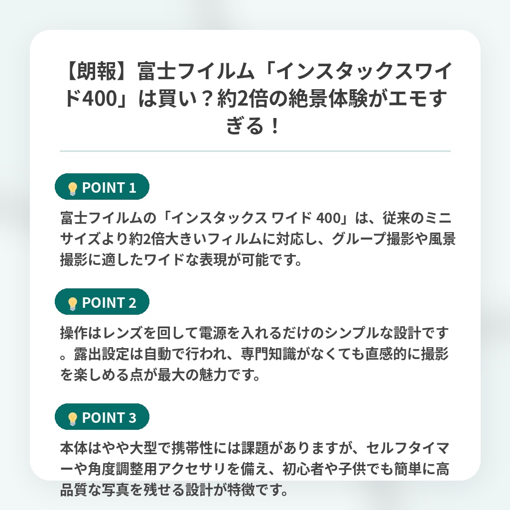 【朗報】富士フイルム「インスタックスワイド400」は買い？約2倍の絶景体験がエモすぎる！の注目ポイントまとめ