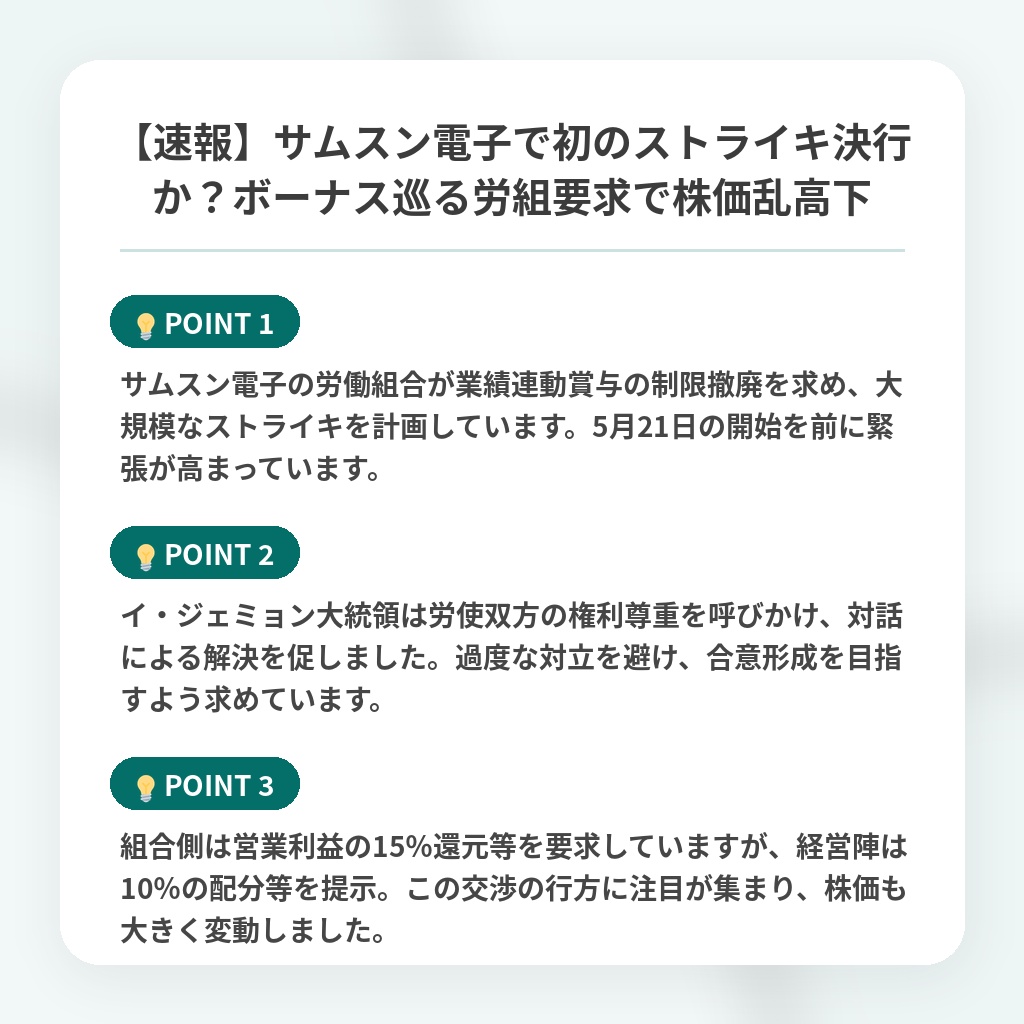 【速報】サムスン電子で初のストライキ決行か？ボーナス巡る労組要求で株価乱高下の注目ポイントまとめ
