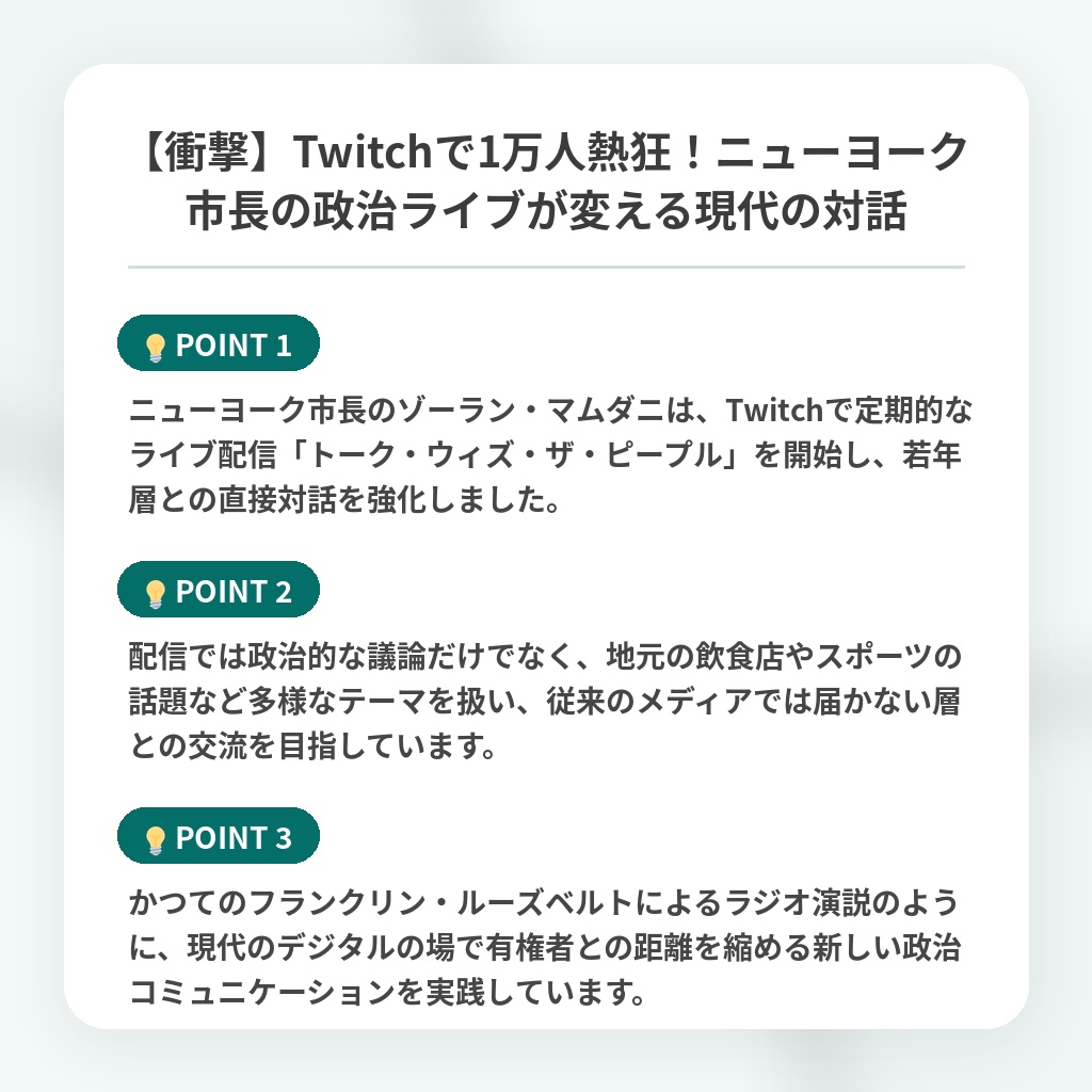 【衝撃】Twitchで1万人熱狂！ニューヨーク市長の政治ライブが変える現代の対話の注目ポイントまとめ
