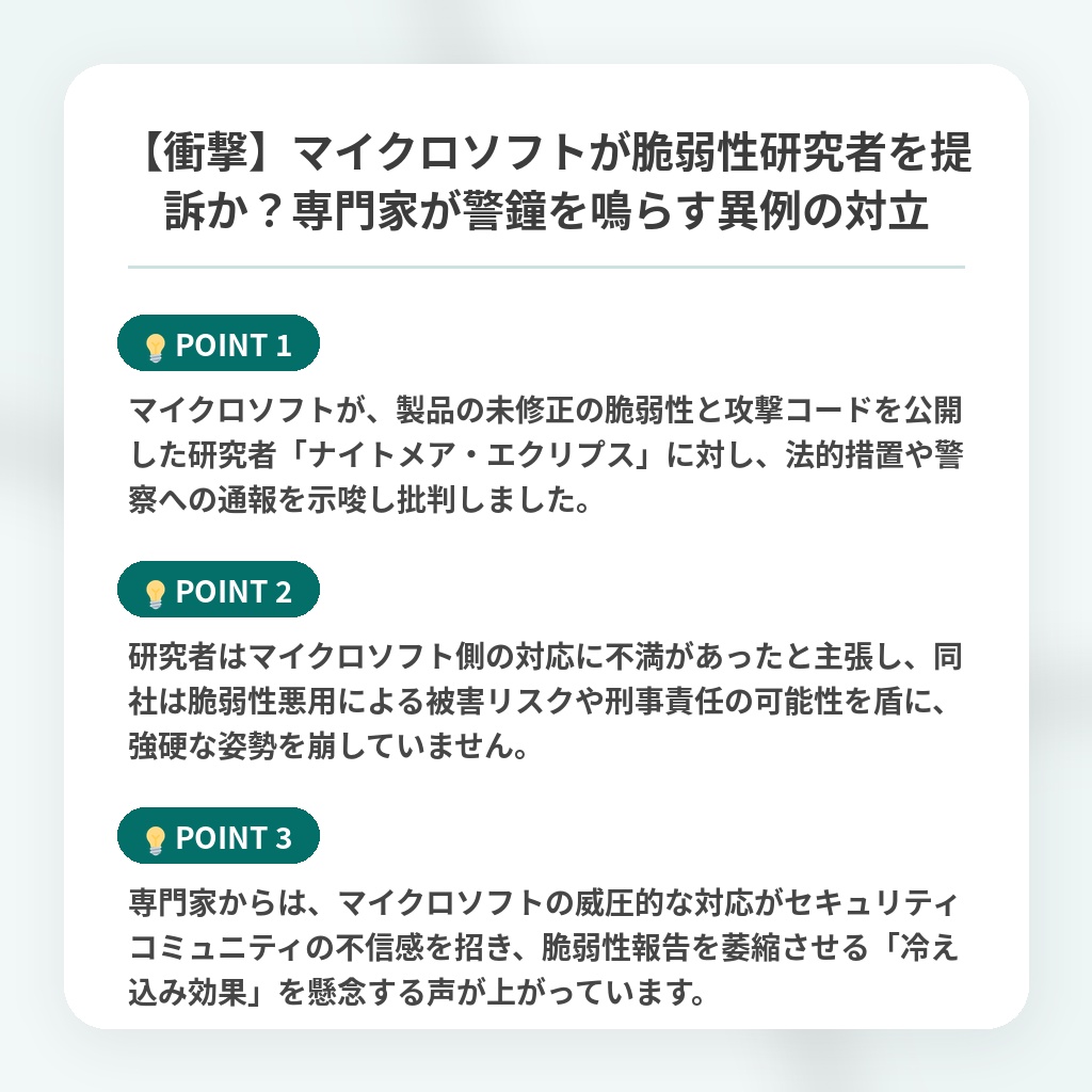 【衝撃】マイクロソフトが脆弱性研究者を提訴か?専門家が警鐘を鳴らす異例の対立の注目ポイントまとめ