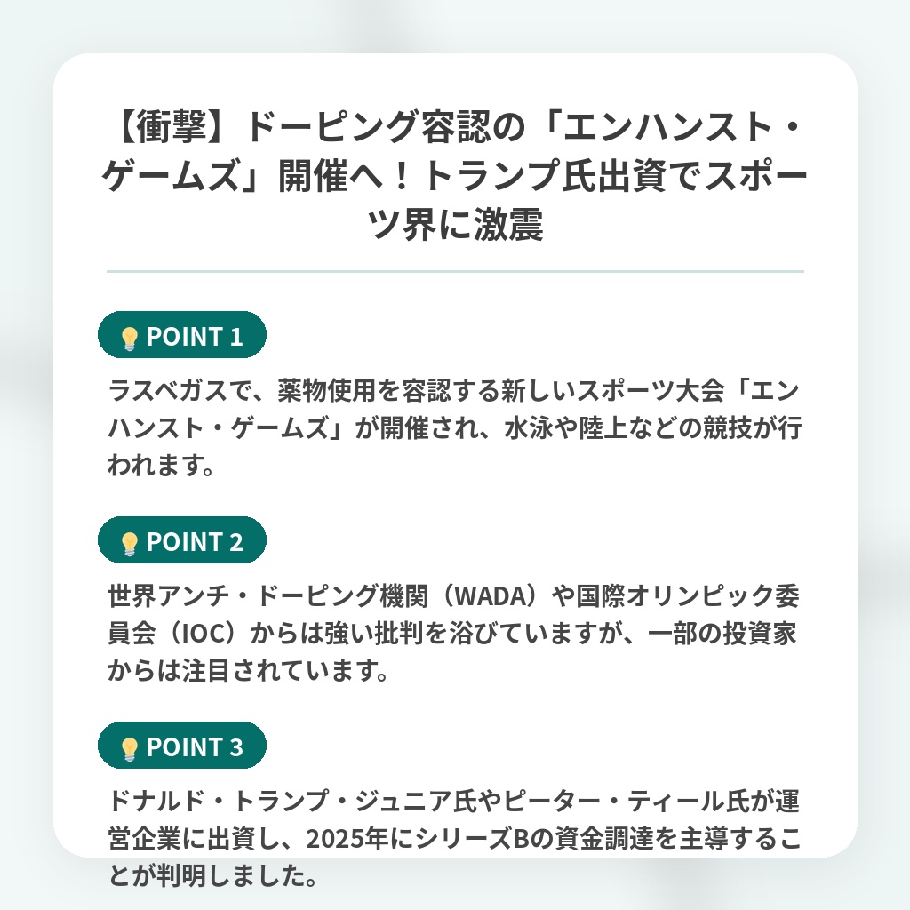 【衝撃】ドーピング容認の「エンハンスト・ゲームズ」開催へ！トランプ氏出資でスポーツ界に激震の注目ポイントまとめ