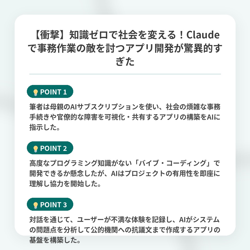 【衝撃】知識ゼロで社会を変える!Claudeで事務作業の敵を討つアプリ開発が驚異的すぎたの注目ポイントまとめ