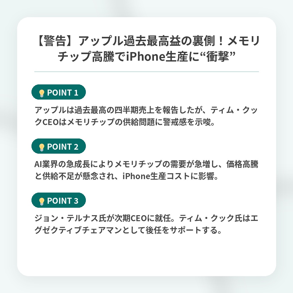 【警告】アップル過去最高益の裏側！メモリチップ高騰でiPhone生産に“衝撃”の注目ポイントまとめ