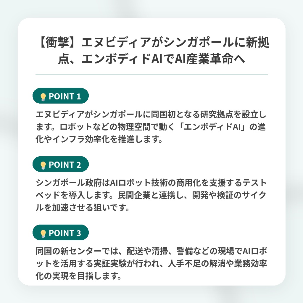 【衝撃】エヌビディアがシンガポールに新拠点、エンボディドAIでAI産業革命への注目ポイントまとめ