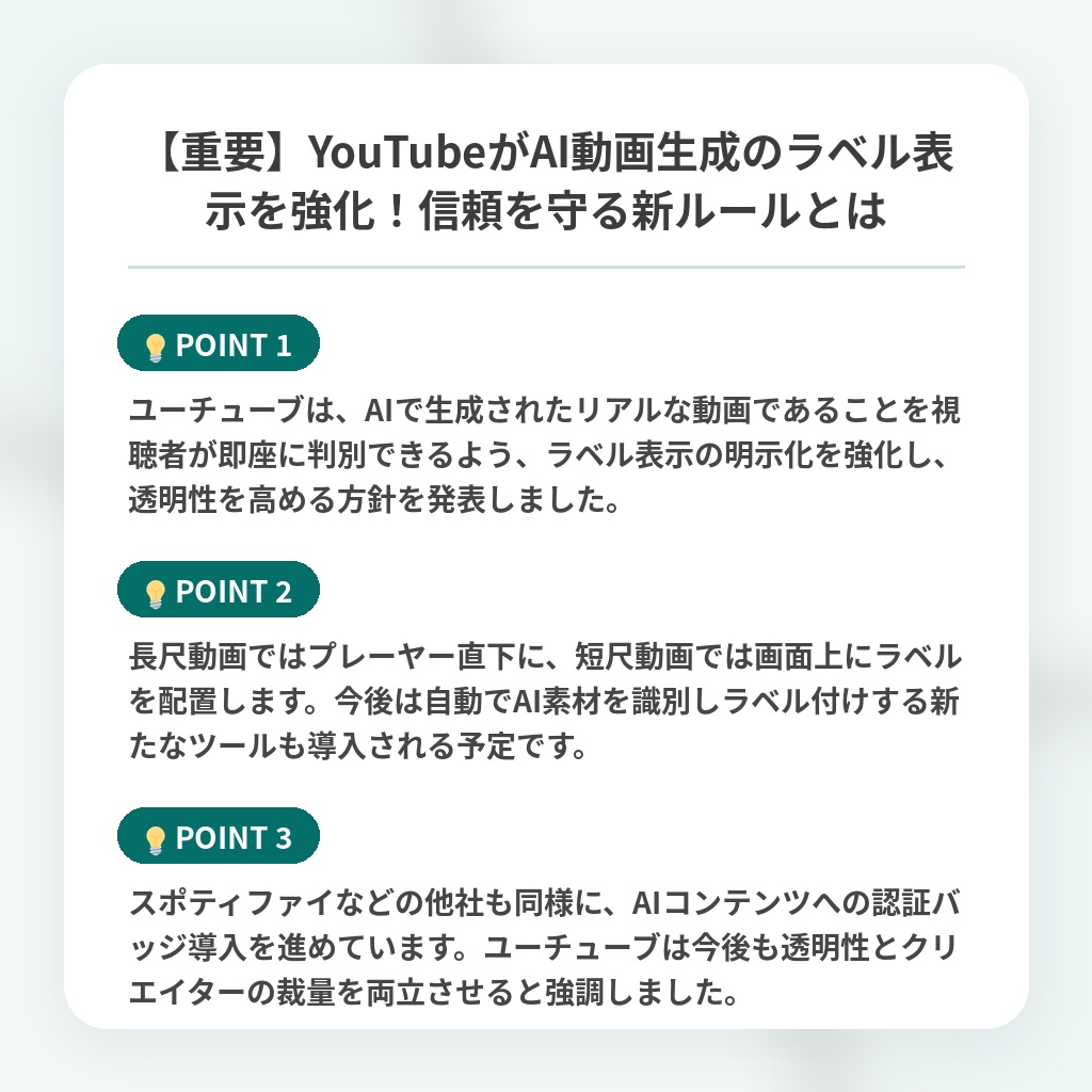 【重要】YouTubeがAI動画生成のラベル表示を強化！信頼を守る新ルールとはの注目ポイントまとめ