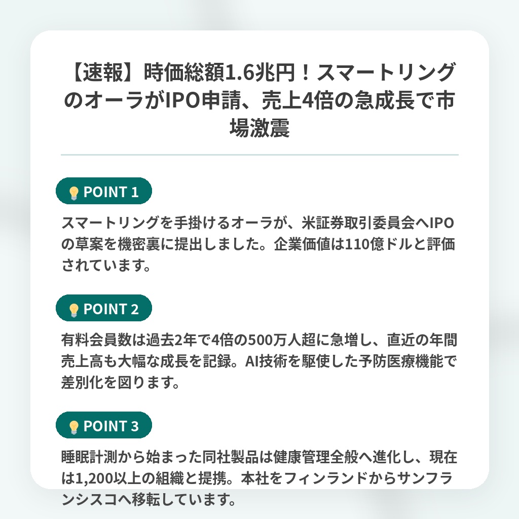 【速報】時価総額1.6兆円！スマートリングのオーラがIPO申請、売上4倍の急成長で市場激震の注目ポイントまとめ